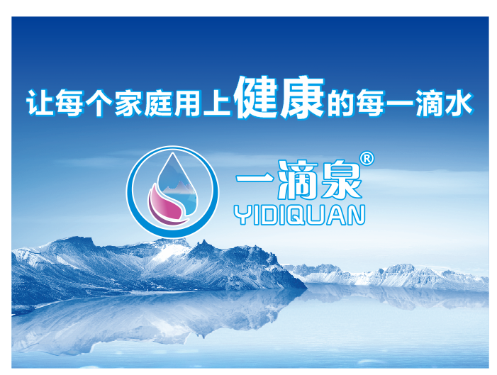 让每个家庭用上健康的每一滴水