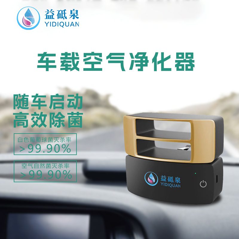 一滴泉车载空气净化器