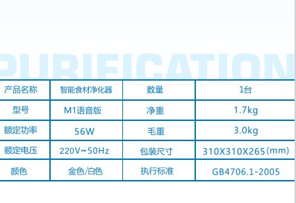 M1 语音版产品参数表:56W / 220V~50Hz / 净重1.7kg / 金色·白色