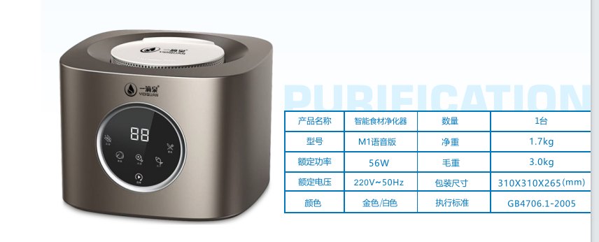 智能食材净化器 M1 语音版产品参数:56W / 220V~50Hz / 净重1.7kg / 金色·白色