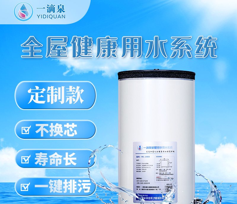 一滴泉 WL-1908 定制款